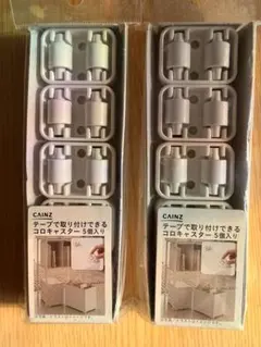 CAINZ コロナキャスター 5個入り 2個セット