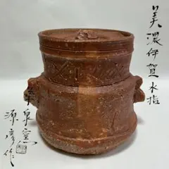 水指 美濃伊賀 田中源彦 木箱入 茶道具 古物品 - メルカリ