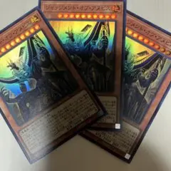遊戯王 ジャッジメントオブアヌビス 3枚 スーパー