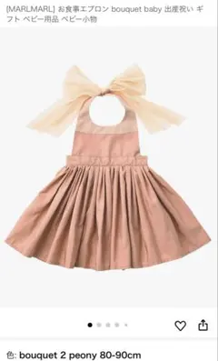 値下げ！【MARLMARL】お食事エプロン