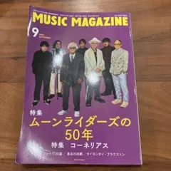 MUSIC MAGAZINE 2026年9月号 ムーンライダーズの50年