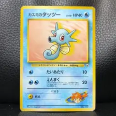 【旧裏・美品】カスミのタッツー ポケモンジム第1弾 ハナダシティジム カスミ