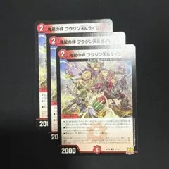 鬼星の絆 フウジン天＆ライジン天 3枚セット