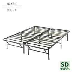 ベッドフレーム セミダブル