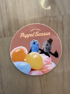 パペットスンスン 「SUNSUN Candy Store」 ノベルティステッカー