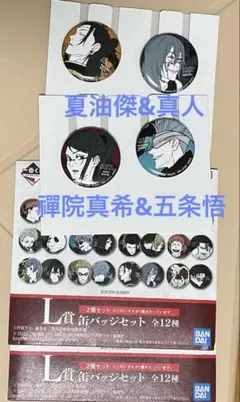 呪術廻戦 一番くじ　缶バッジ