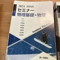 2026年最新】セミナー 物理の人気アイテム - メルカリ