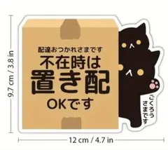 黒猫の宅配用ステッカー