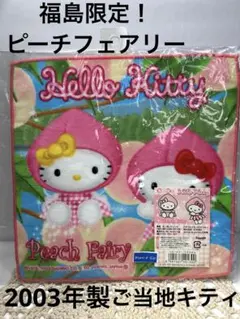 2026年最新】ご当地キティフェアリーの人気アイテム - メルカリ
