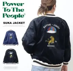 2026年最新】POWER TO THE PEOPLE スカジャンの人気アイテム - メルカリ