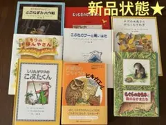 新品★絵本8冊セット！まとめ売り　こぶたくん　他