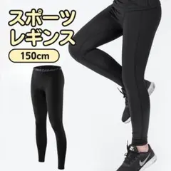 アンダーウエア スパッツ タイツ コンプレッション ジュニア 子供用 150