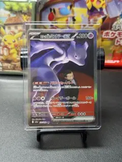 ロケット団のミュウツーex SAR MEGA ハイクラスパック MEGAドリー…