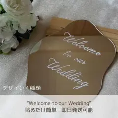 ꒰ ウェルカムミラー ꒱ステッカー　ウェルカムスペース オーダーメイド 結婚式
