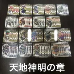 神羅万象チョコ　天地神明の章〜魔怒暴威都市ノーマルまとめ売り　バラ売り可 神羅万象チョコ 天地神明の章〜魔怒暴威都市ノーマルまとめ売り バラ