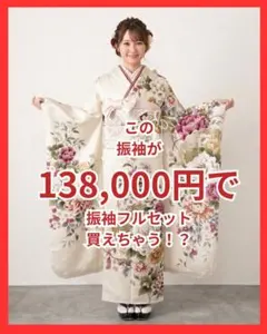 ≪即着用可能≫ 振袖 正絹 フルセット 160cm~170cmの方用【929