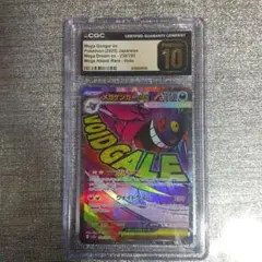 CGC10 pristine メガゲンガーex MA PSA10 以上 CGC10 pristine メガリザードンXex MA megaドリームex - メルカリ