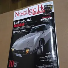 ノスタルジックヒーロー　最新号　2025/10月号　Vol.231