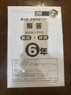 2026年最新】日能研 過去問の人気アイテム - メルカリ