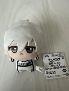 凪誠士郎　ちびぐるみ　episode 凪　ブルーロック　ぬいぐるみ