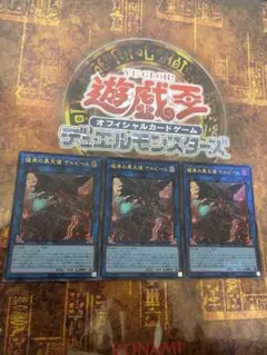 遊戯王 彼岸の黒天使 ケルビーニ ウルトラ3枚