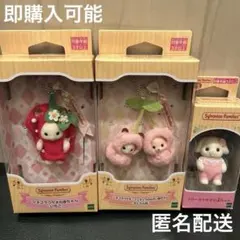 シルバニアファミリー キーチェーン さくらんぼ いちご フローラウサギの赤ちゃん