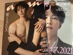 渡辺翔太表紙雑誌2冊
