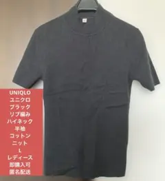 UNIQLOユニクロブラックリブ編み ハイネック 半袖コットンニットLレディース