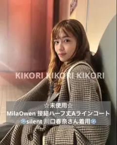 2025年最新】川口春奈 silent mila owenの人気アイテム - メルカリ