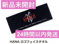 匿名配送】 HANA デビュー直前イベント ロゴフェイスタオル デビュー前