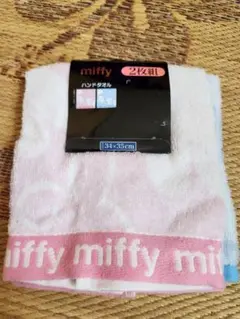新品　ミッフィー　ハンドタオル　２点セット　水色　ピンク