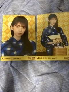 乃木坂46 矢田萌華 浴衣 2026 生写真 5種コンプ - メルカリ