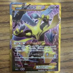 フーディンEX UR XY10 めざめる超王 088/078のサムネイル