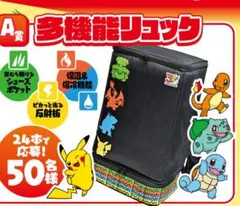 サントリー ポケモン 多機能リュック A賞のサムネイル