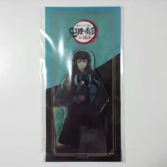 鬼滅の刃 鬼滅の奏宴 アクリルスタンド 冨岡義勇 - メルカリ