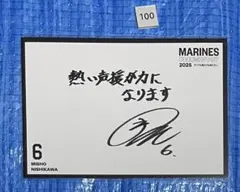 【100】千葉ロッテマリーンズ　西川史礁　ポストカード