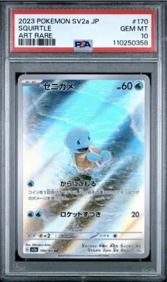 2025年最新】ポケカar psa10の人気アイテム - メルカリ