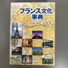 ハプスブルク事典 丸善出版 川成洋, 菊池良生, 佐竹謙一 編 - メルカリ