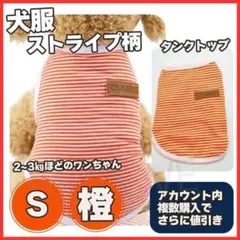 犬服 Tシャツ 犬洋服 ストライプ ベスト タンクトップ 袖なし 可愛い S