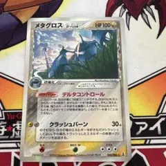 ポケモンカード メタグロスGX HR アローラの月光 ARS9 拡張パック「アローラの月光」の買取価格表 - Clove Base店舗買取