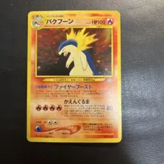 バクフーン LV.57 ポケモンカード 旧裏 キラ プロモ Typhlosionのサムネイル