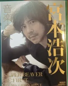 2026年最新】宮本浩次雑誌の人気アイテム - メルカリ