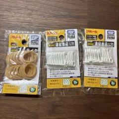 プラレール ゴムバンド 16個入り　連結部品ノーマルタイプ　プラレール部品