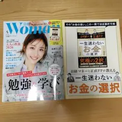 日経Woman 2026年5月号付録付