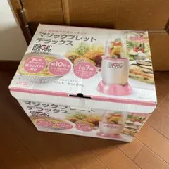 【付属品のみ】マジックブレット デラックス ピンク パーツセット 本体なしのサムネイル
