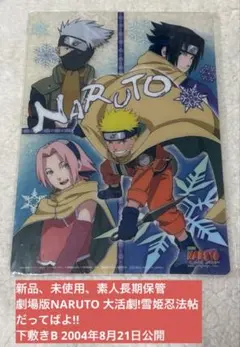 【大特価】劇場版NARUTO 大活劇!雪姫忍法帖だってばよ!!下敷きB
