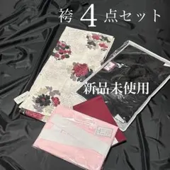 卒業式　袴セット アイボリー着物　4点　黒の刺繍袴　訳あり