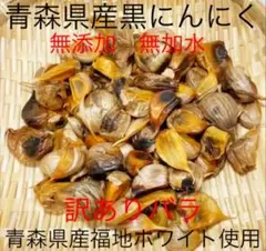 青森県産黒にんにくバラ訳あり700gのサムネイル
