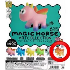 マジックホース アートコレクション MAGIC HORSE 11点セット MAGIC HORSE ARTCOLLECTION - スタジオソータ公式 | アート