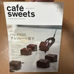 café-sweets vol.173 ハレの日のチョコレート菓子
